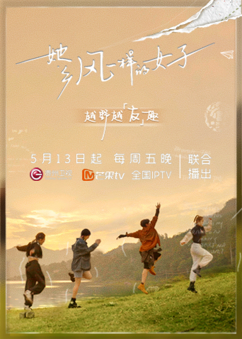 她乡——风一样的女子