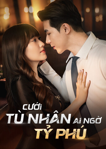 我娶的囚犯竟然是亿万富翁